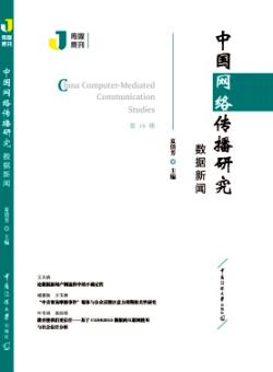 中国网络传播研究期刊